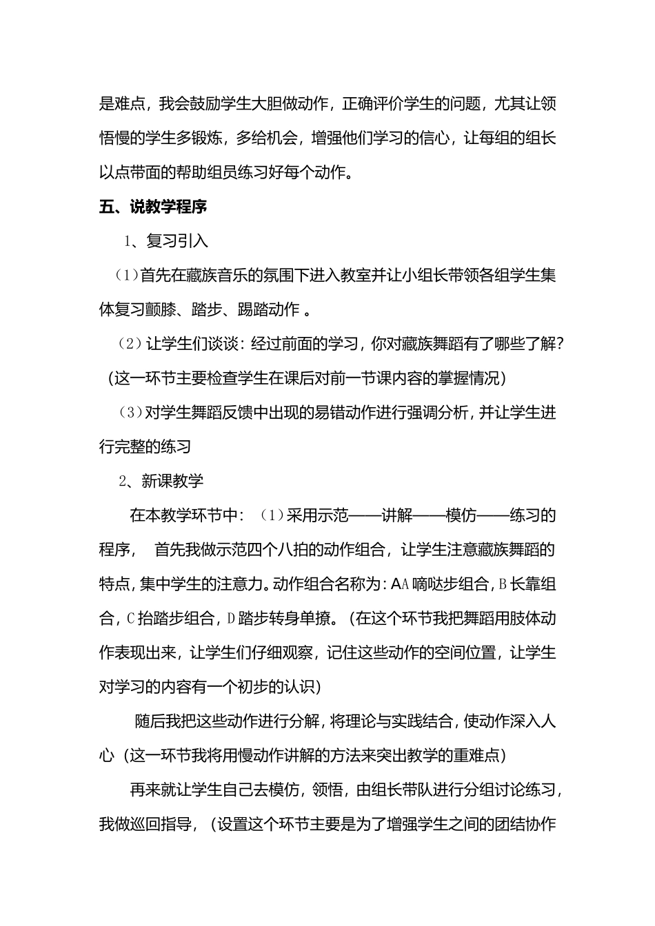 藏族舞蹈说课稿_第3页