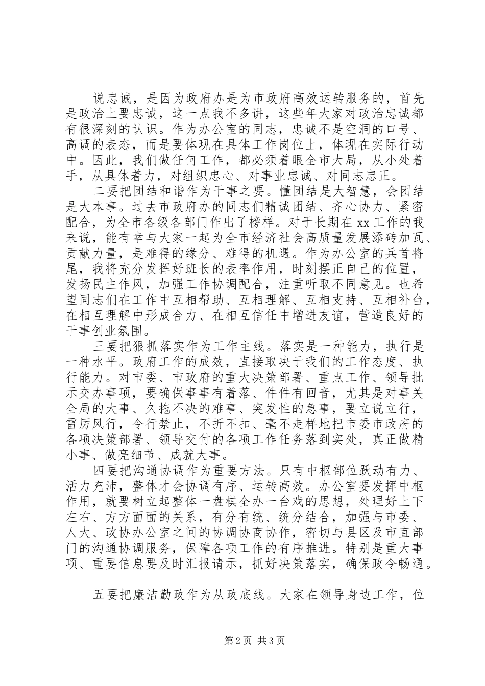 在任职政府办主任时的表态讲话_第2页