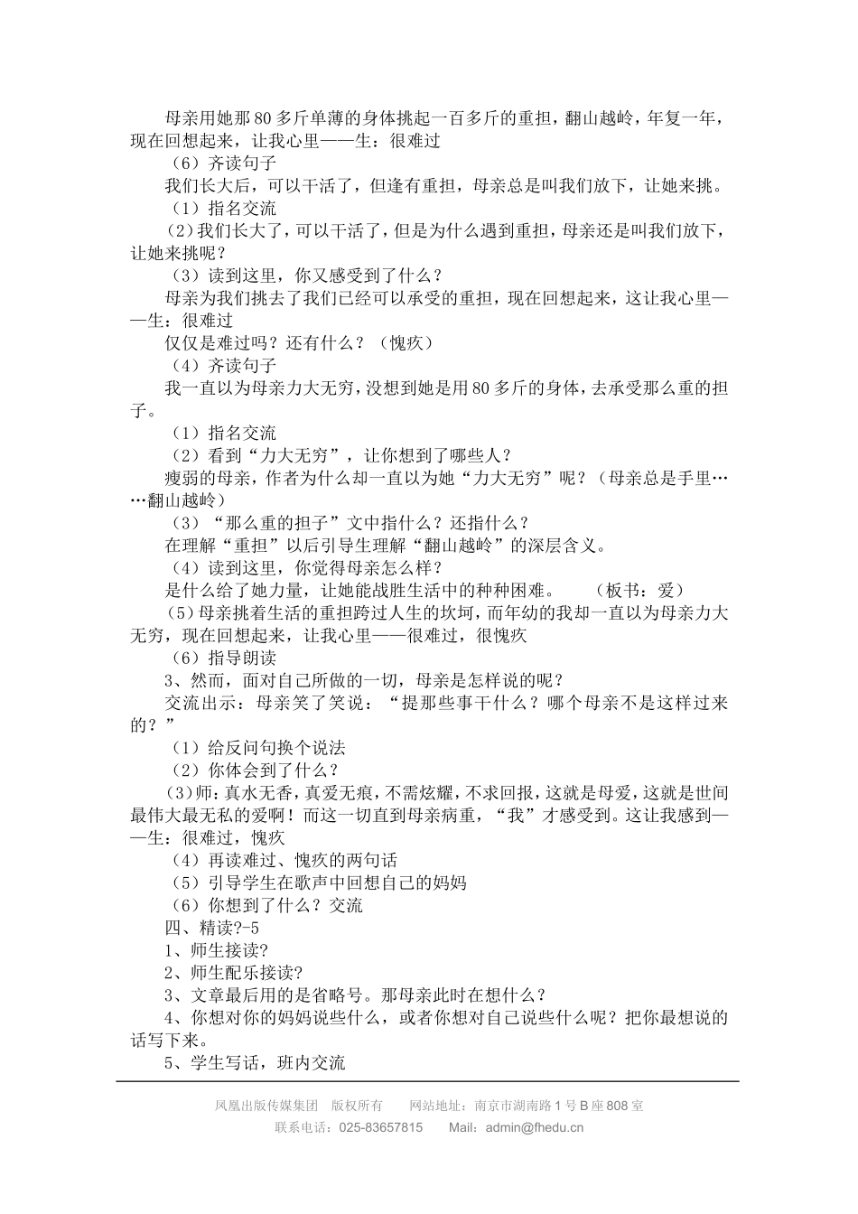 《第一次抱母亲》第二课时教学设计_第2页