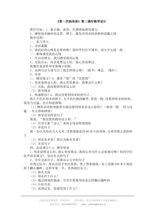 《第一次抱母亲》第二课时教学设计
