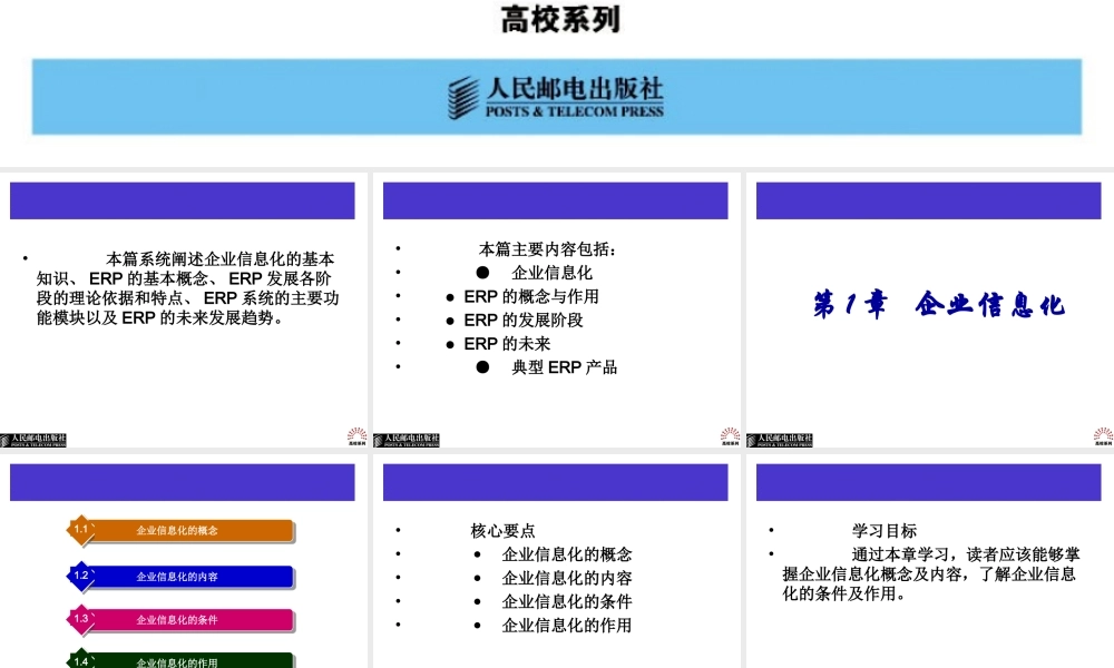 《ERP实用教程》第1章-企业信息化