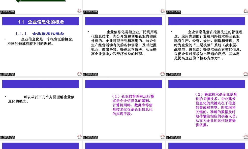 《ERP实用教程》第1章-企业信息化