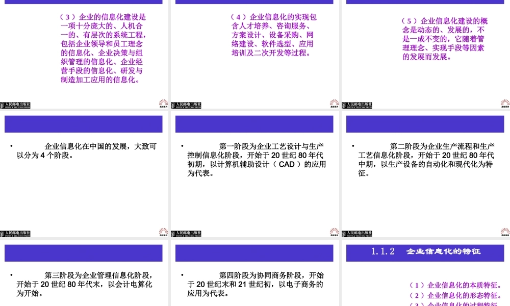 《ERP实用教程》第1章-企业信息化
