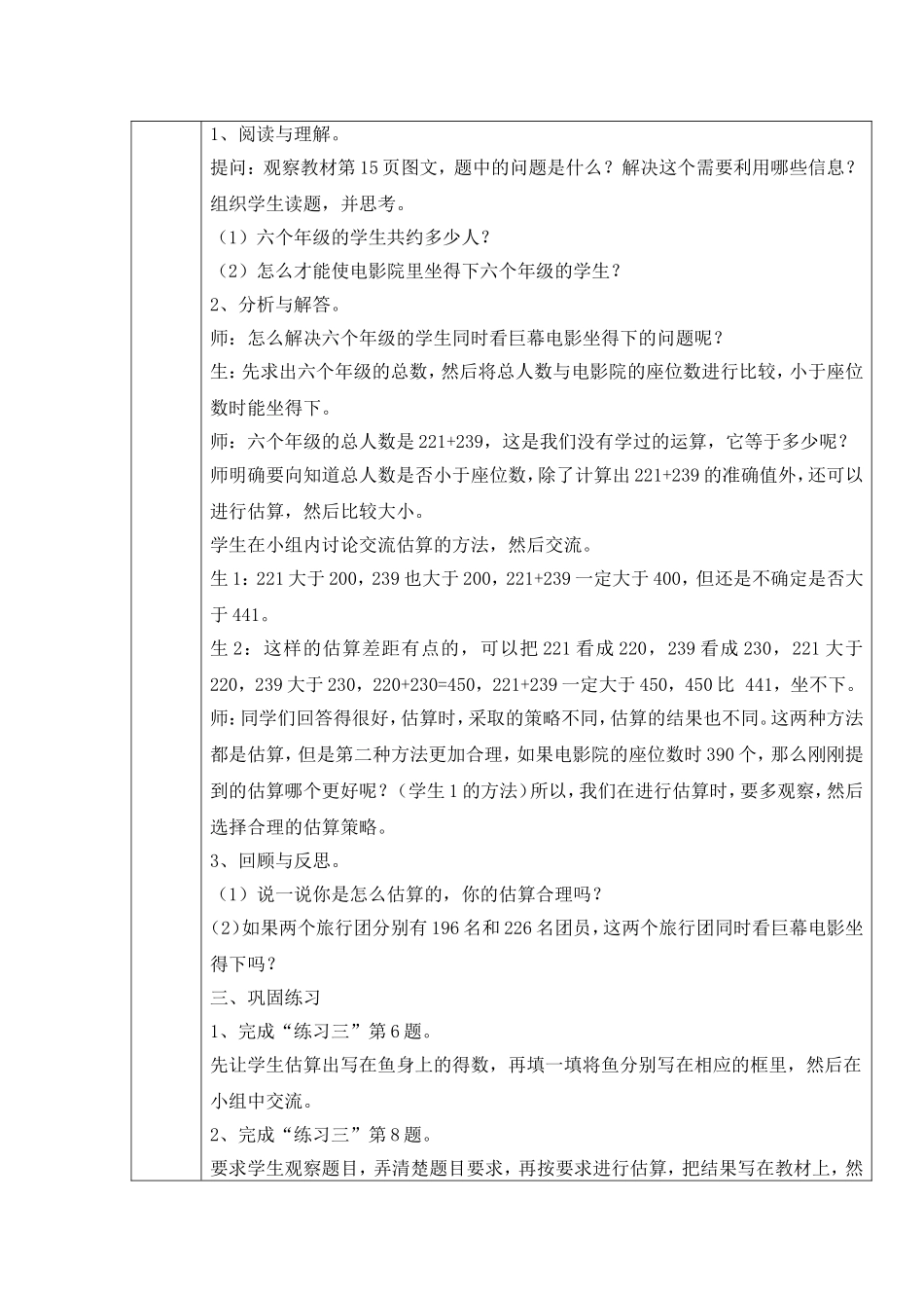 加减法的验算_第2页