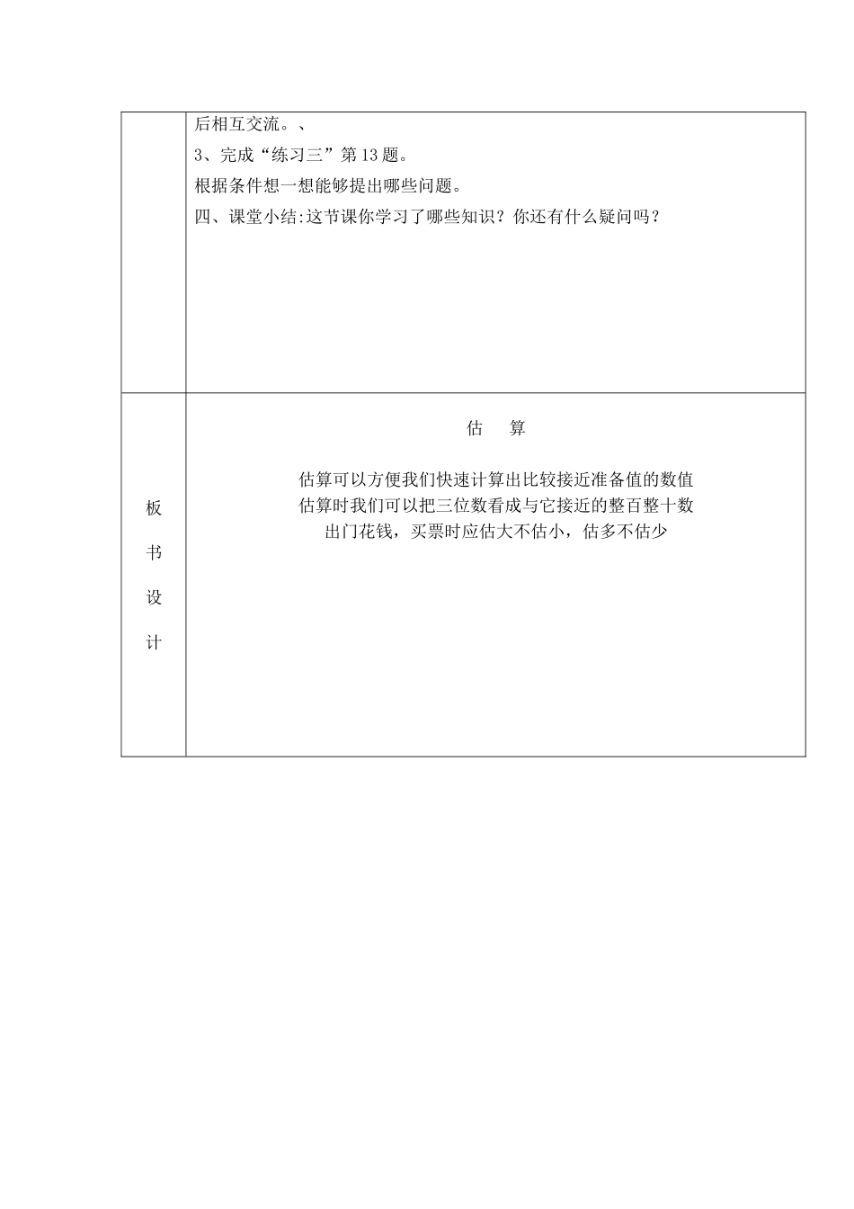 加减法的验算_第3页