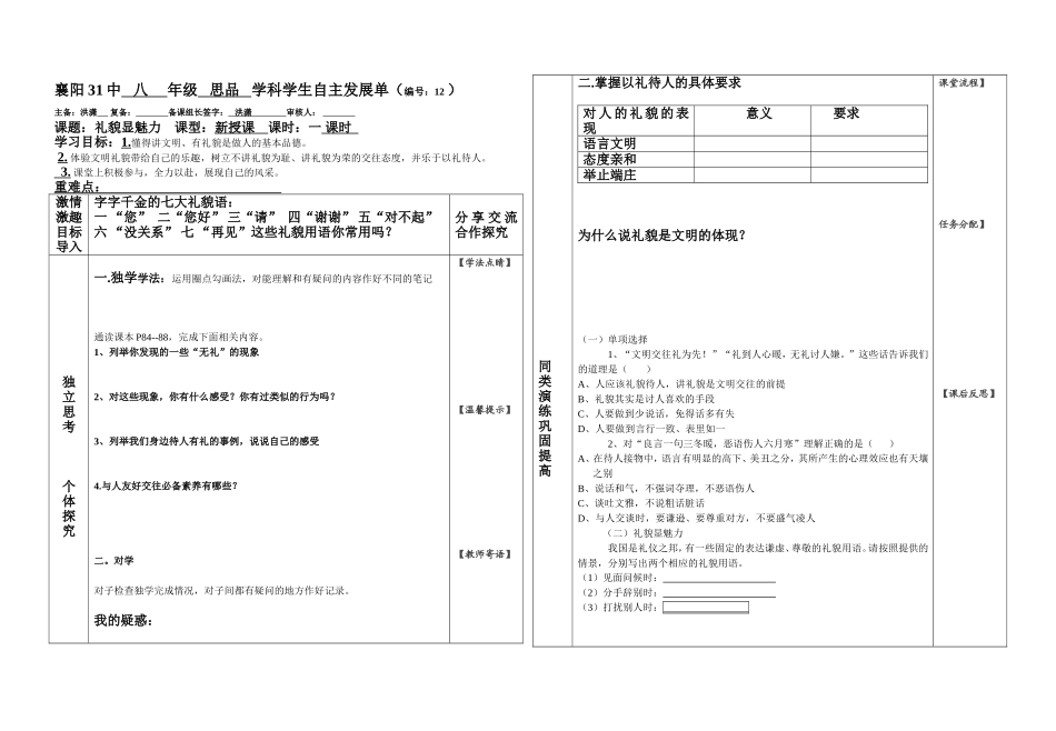 襄阳31中学科导学案模版（政治）_第1页