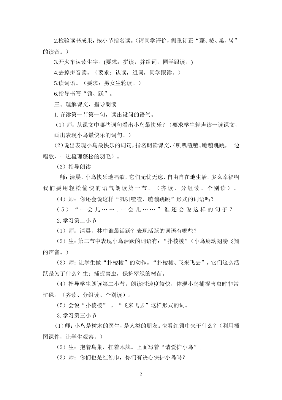 红领巾真好教案要交的_第2页