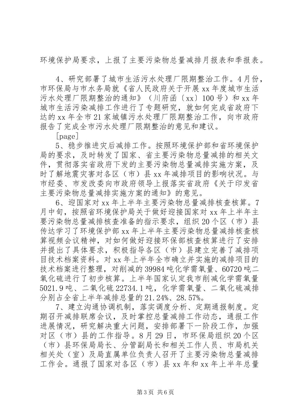 市环境保护局规划与财务处工作总结_第3页