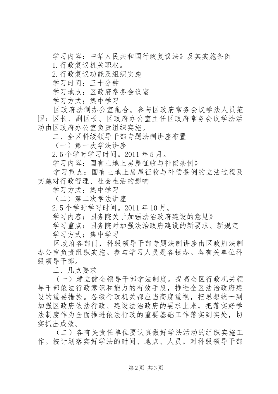 行政干部学法工作安排_第2页