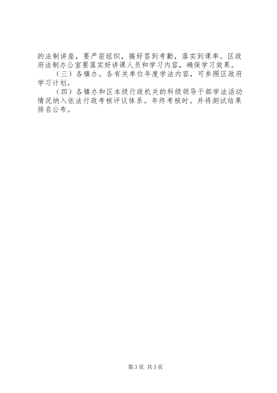 行政干部学法工作安排_第3页