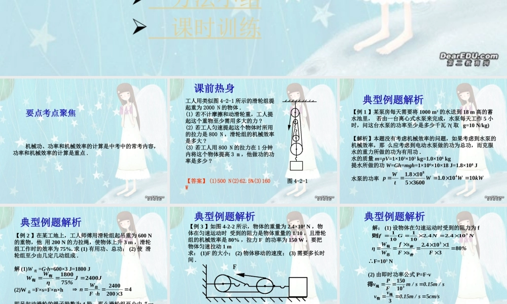 九年级物理计算题专题训练第二课时有关功 功率 和机械效率的计算 新课标 人教版 课件
