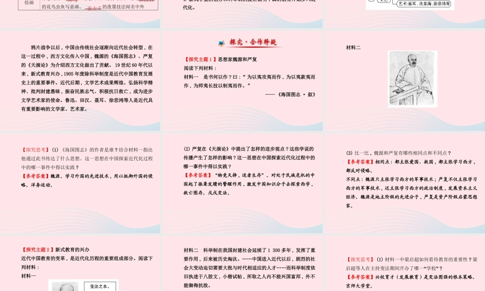 八年级历史上册 第6单元 近代经济、社会生活和文化 第24课近代思想、教育和文艺课件 岳麓版 课件