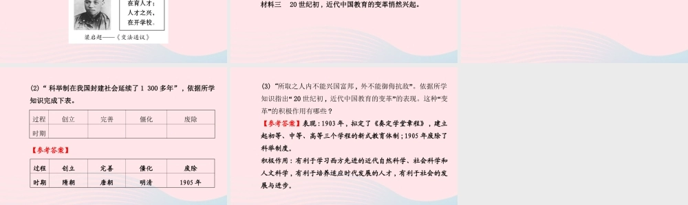 八年级历史上册 第6单元 近代经济、社会生活和文化 第24课近代思想、教育和文艺课件 岳麓版 课件