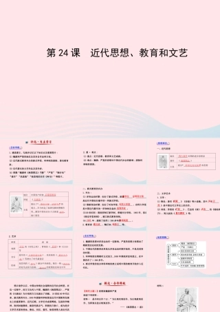八年级历史上册 第6单元 近代经济、社会生活和文化 第24课近代思想、教育和文艺课件 岳麓版 课件