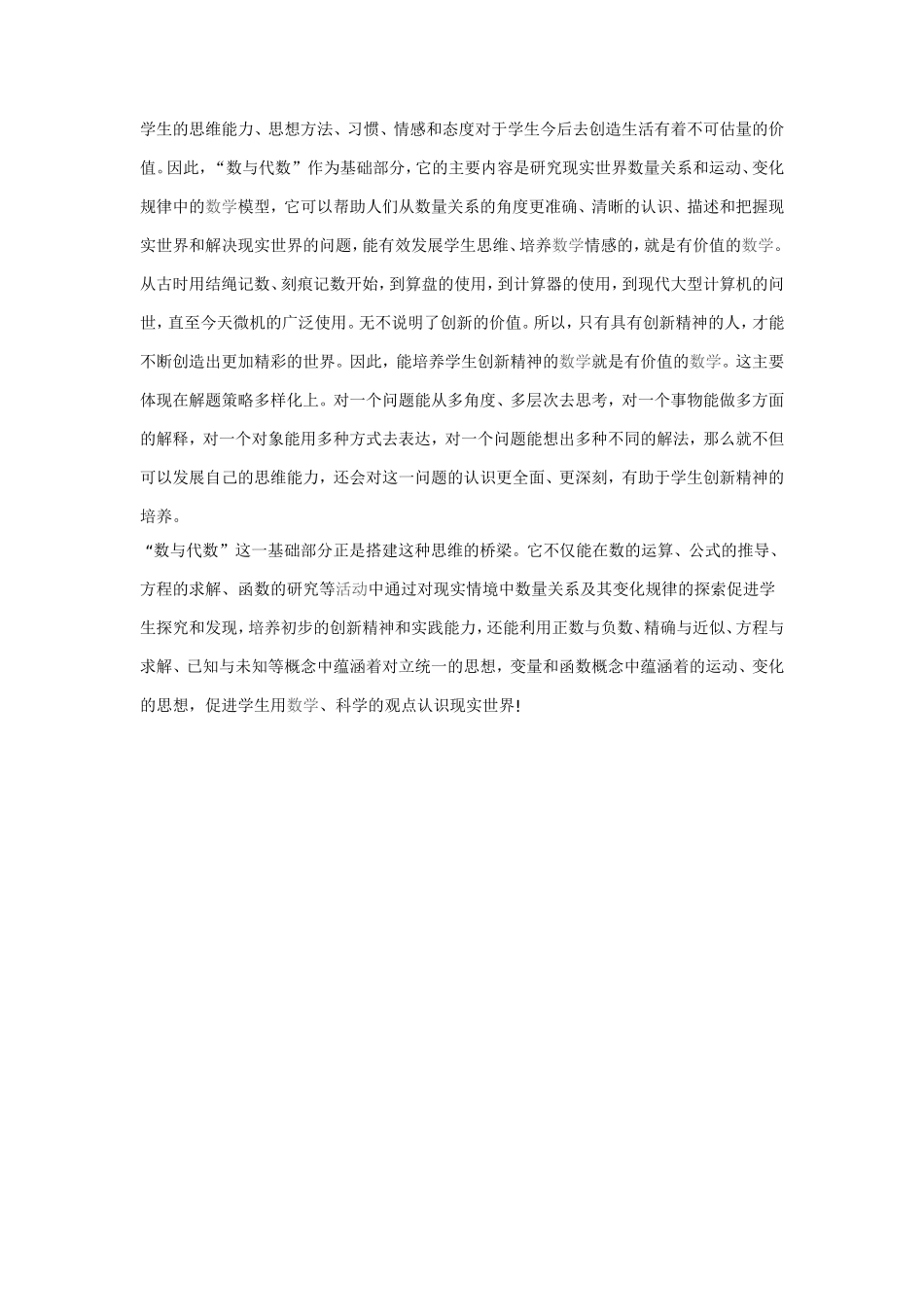 关于数与代数部分的教育价值探索的感想-(2)_第2页