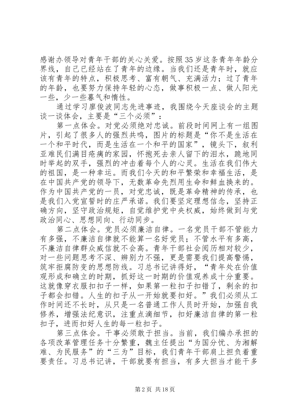 青年干部五四青年节座谈会发言稿（16则）_第2页