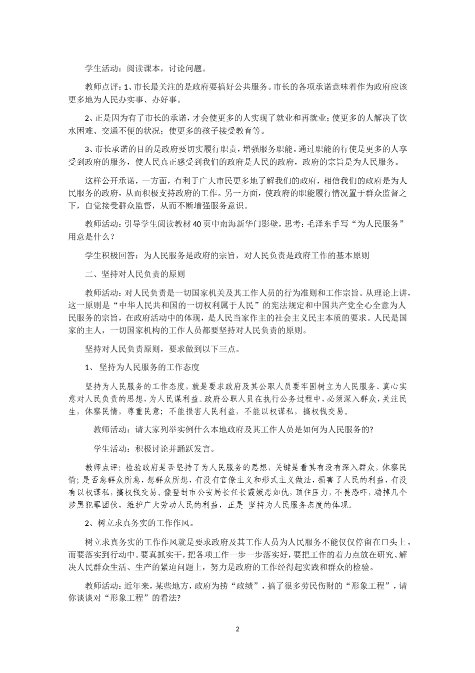 高一政治精品教案：232《政府的责任：对人民负责》（新人教版必修2）_第2页