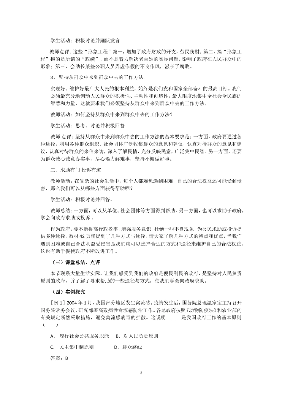 高一政治精品教案：232《政府的责任：对人民负责》（新人教版必修2）_第3页