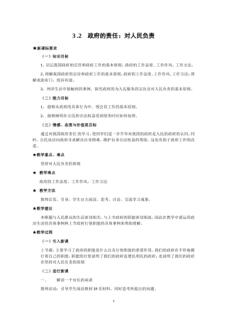 高一政治精品教案：232《政府的责任：对人民负责》（新人教版必修2）