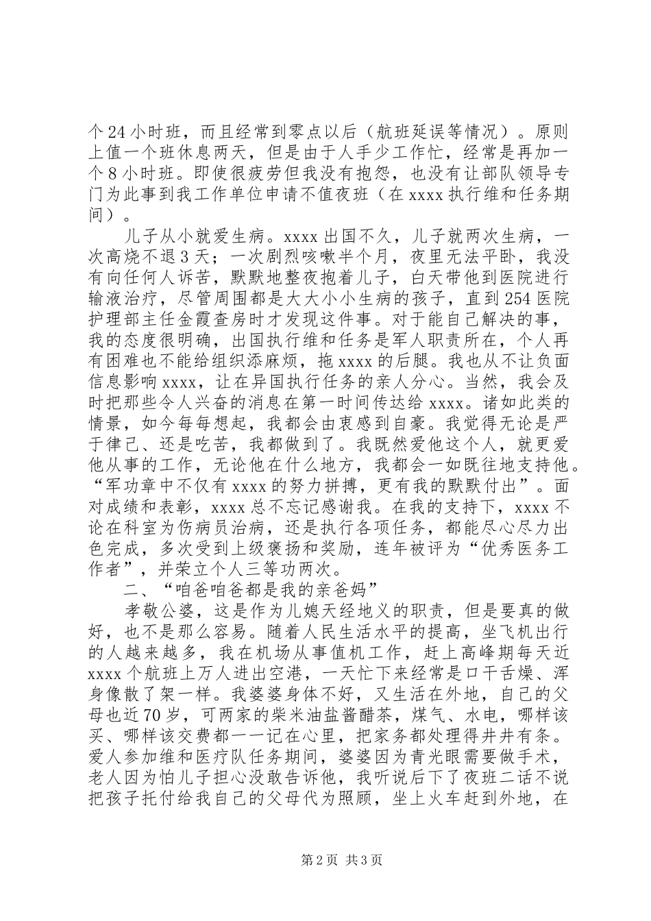 歌赞军嫂的演讲稿_第2页