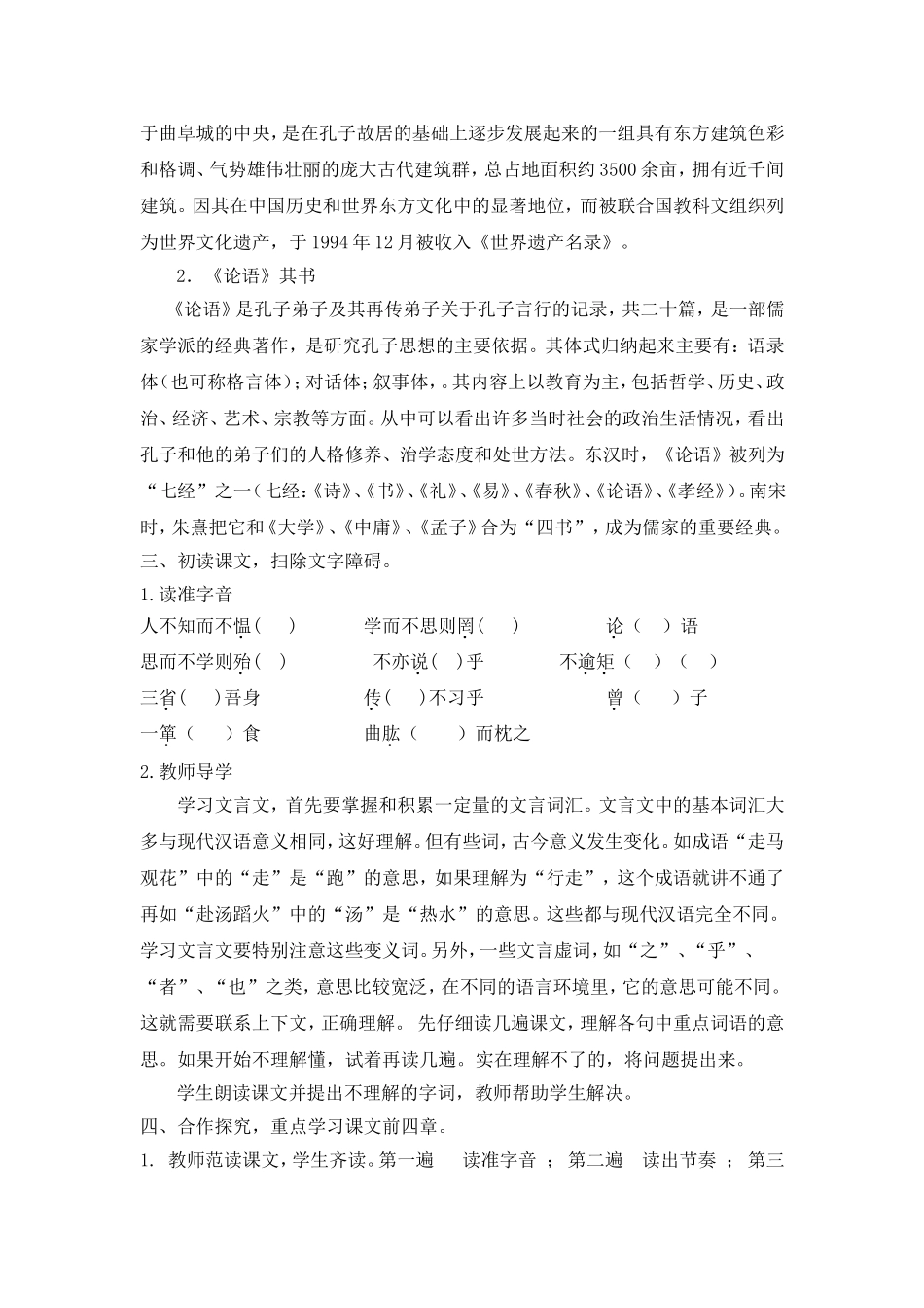 《论语》十二章教案_第2页