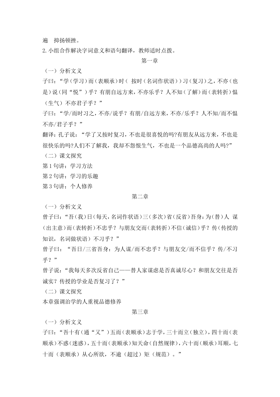 《论语》十二章教案_第3页