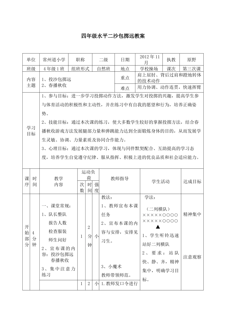 水平2投沙包教案_第1页