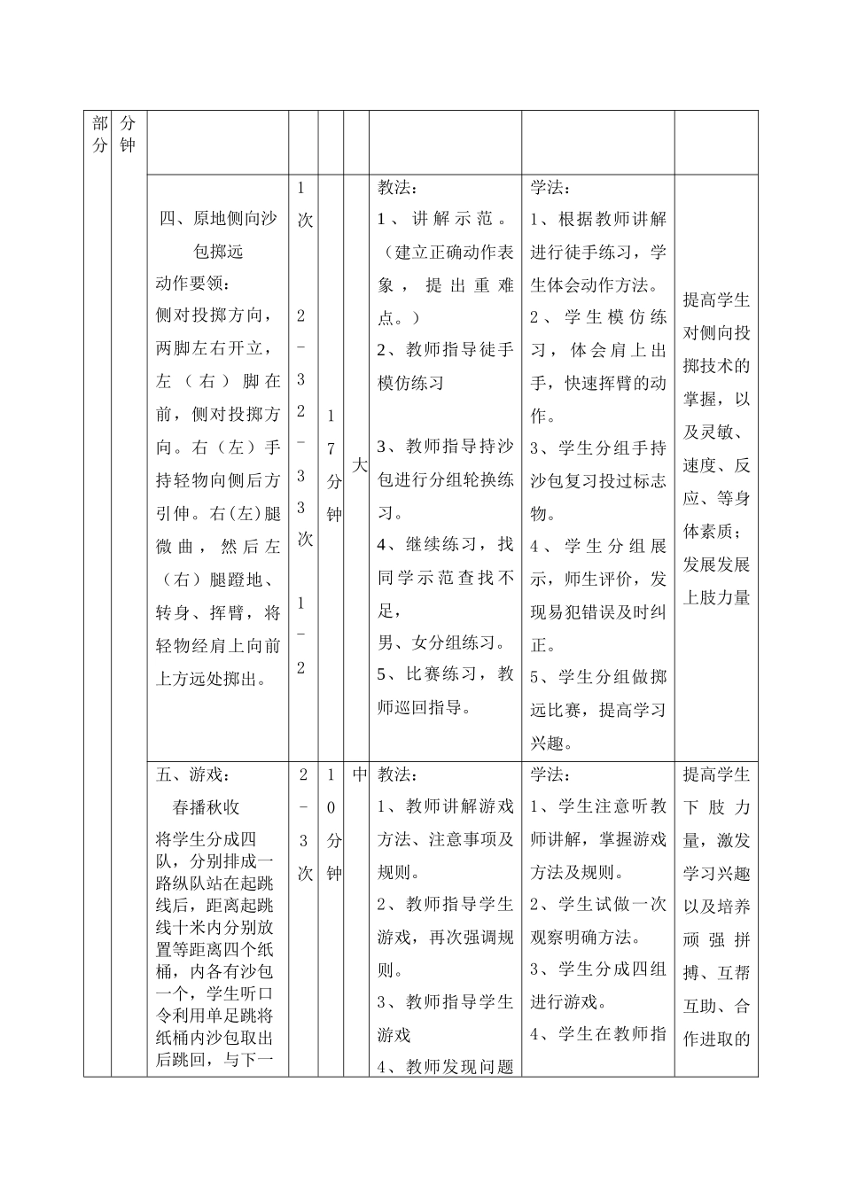 水平2投沙包教案_第3页