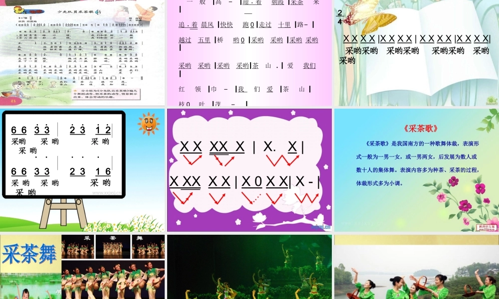 《少先队员采茶歌》课件123