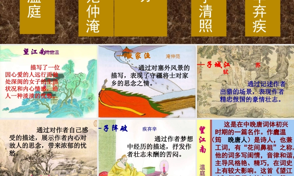 九年级语文第六单元课件示例 课件