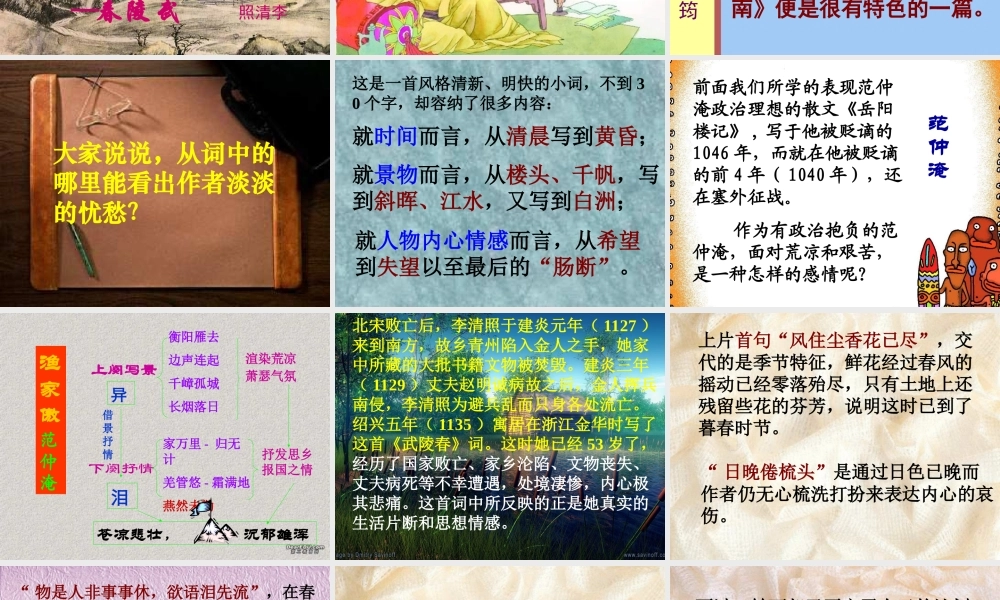 九年级语文第六单元课件示例 课件