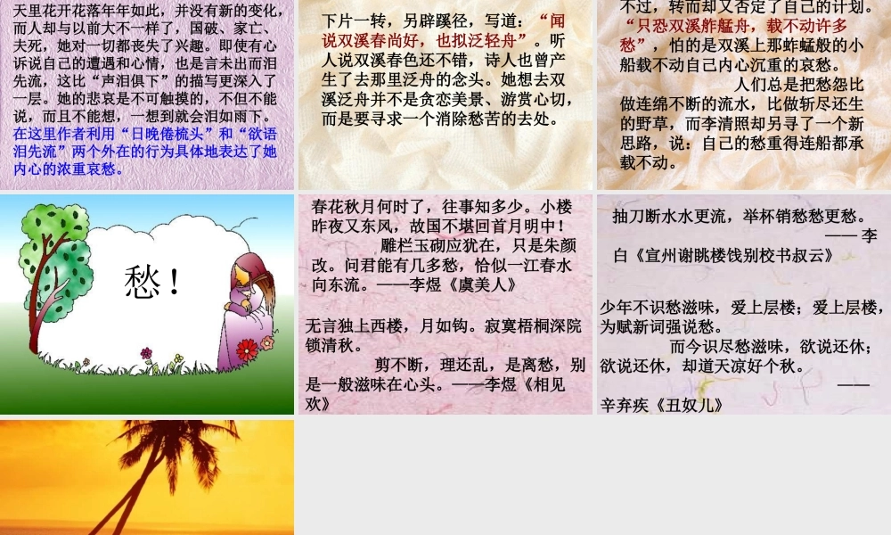 九年级语文第六单元课件示例 课件