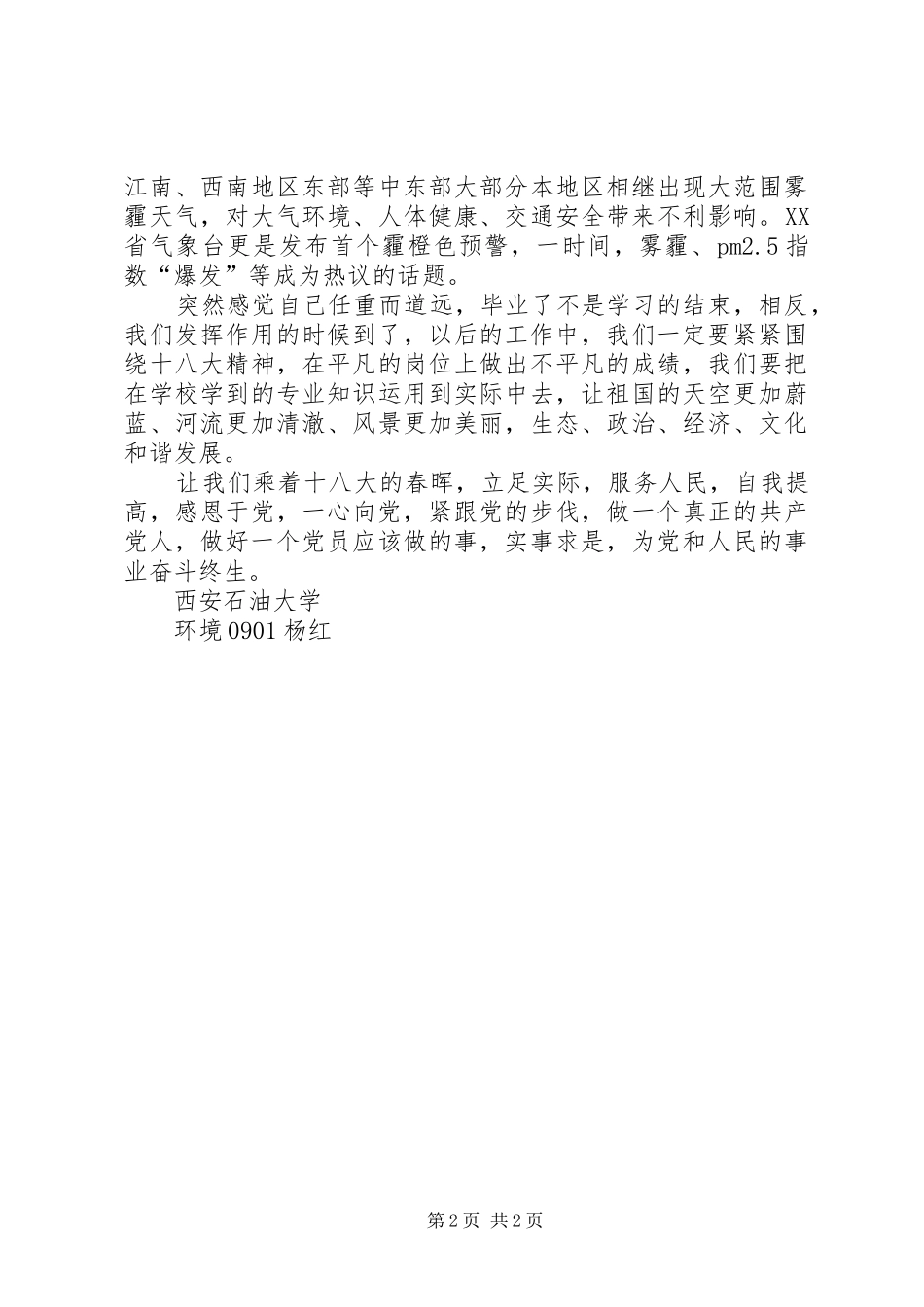 十八大演讲稿[精选]_第2页