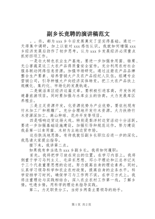 副乡长竞聘的演讲稿范文