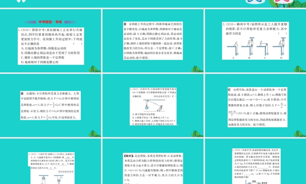 八年级物理全册 第十章 第二节 滑轮及其应用习题课件 (新版)沪科版 课件