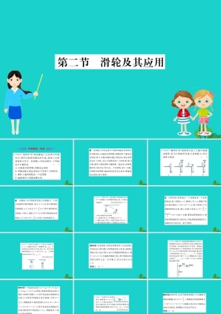 八年级物理全册 第十章 第二节 滑轮及其应用习题课件 (新版)沪科版 课件