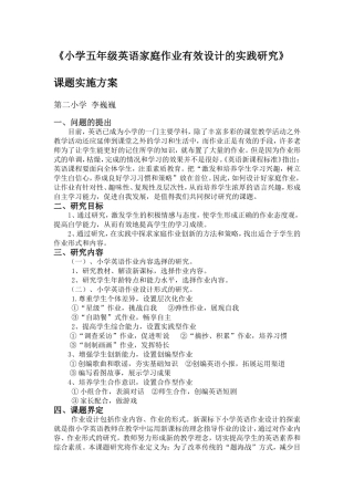 小学五年级英语家庭作业有效设计的实践研究