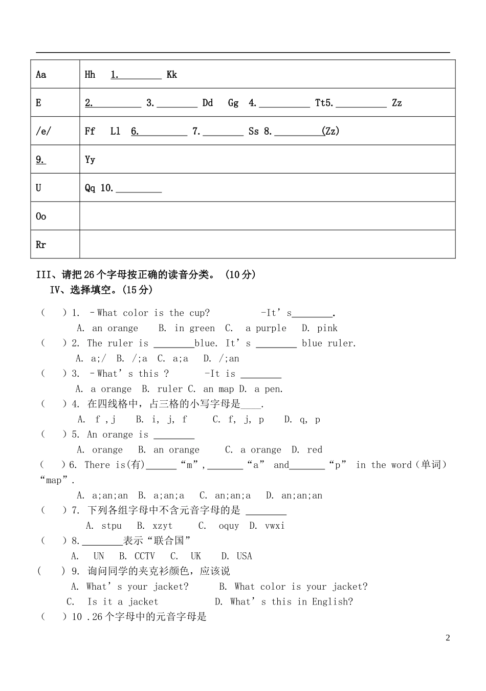 七年级英语上册SStarterUnit3Whatcolorisit？_第2页