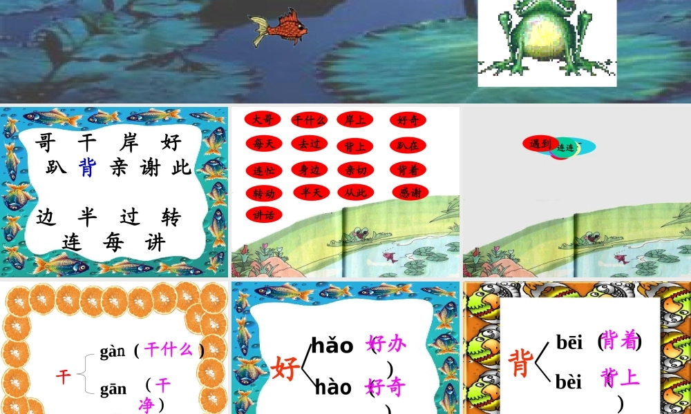 《池塘边的叫声》