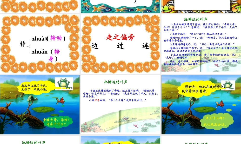 《池塘边的叫声》