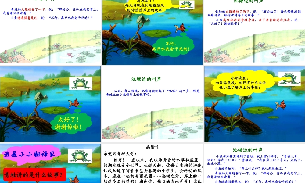 《池塘边的叫声》