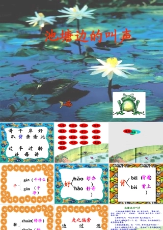 《池塘边的叫声》