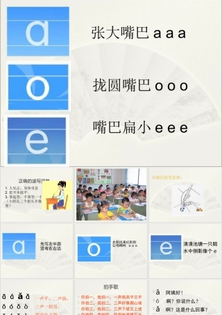 一年级语文上册课件aoe