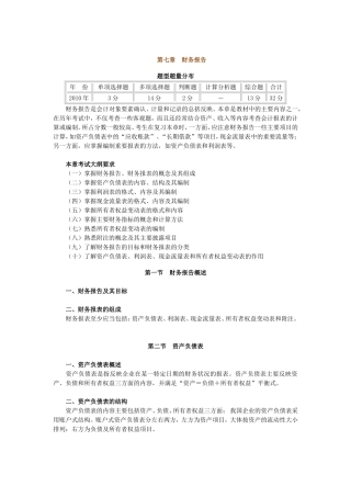 2011年初级会计讲义(9)