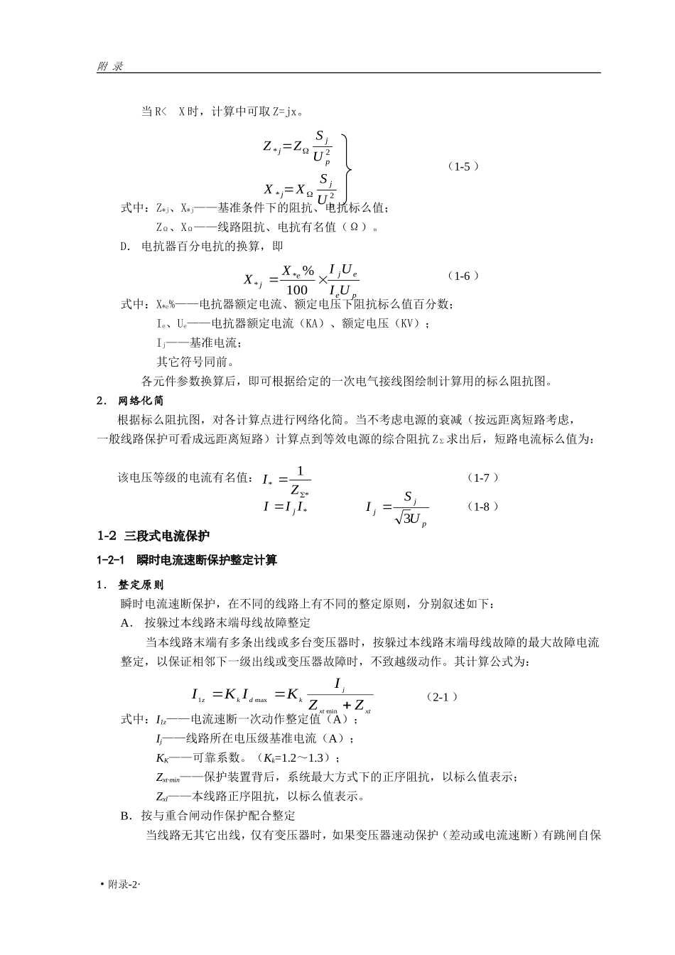 EDCS-7460单元整定计算_第2页