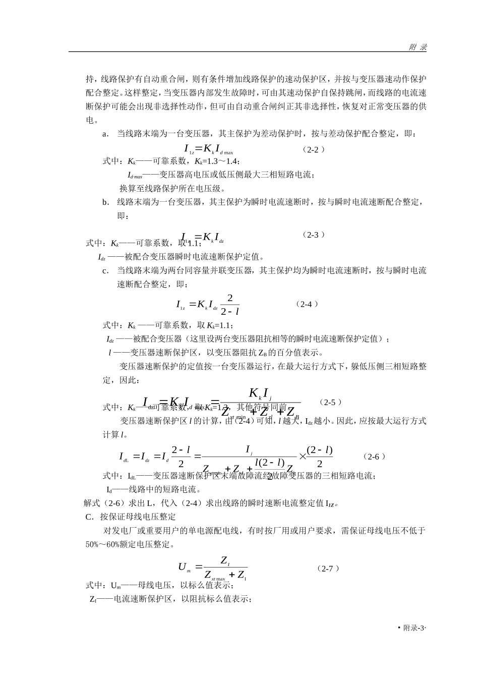 EDCS-7460单元整定计算_第3页