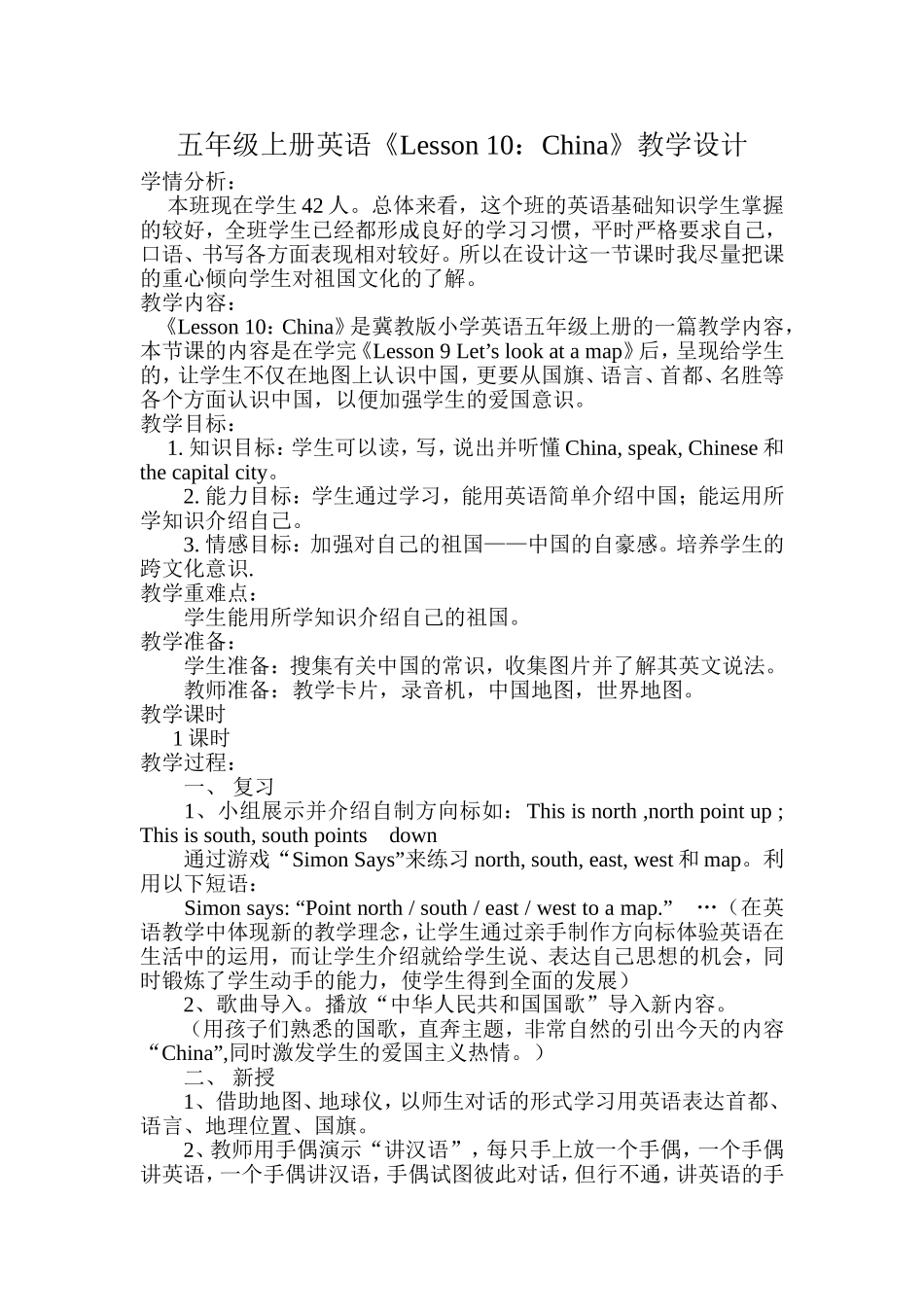 五年级上册英语《Lesson_10：China》教学设计_第1页