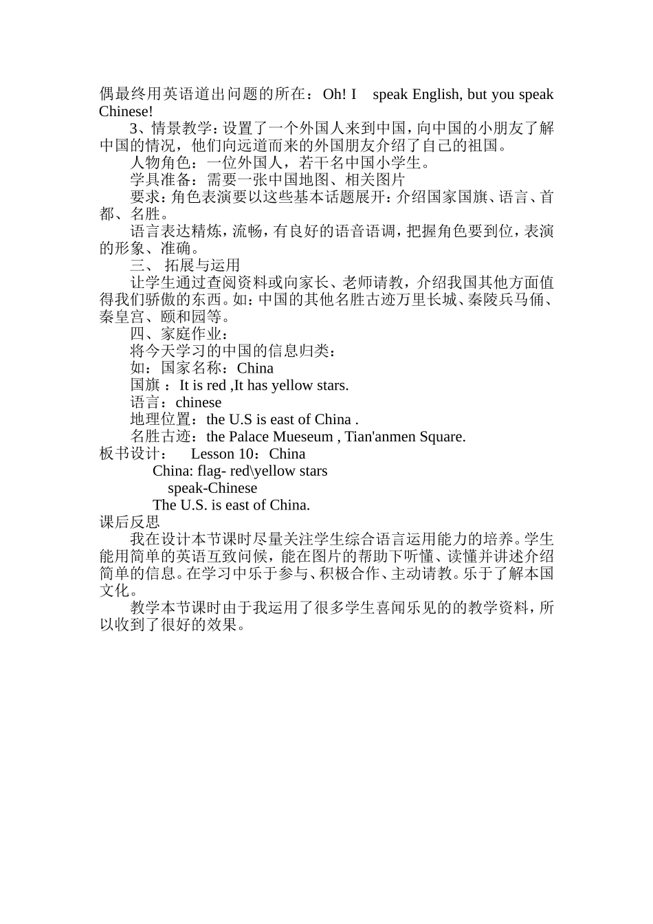 五年级上册英语《Lesson_10：China》教学设计_第2页