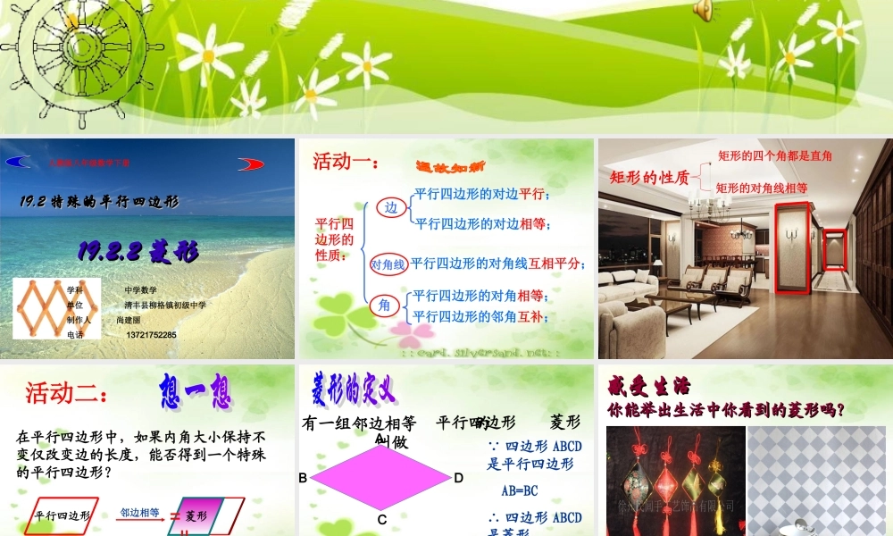 尚建丽菱形的性质