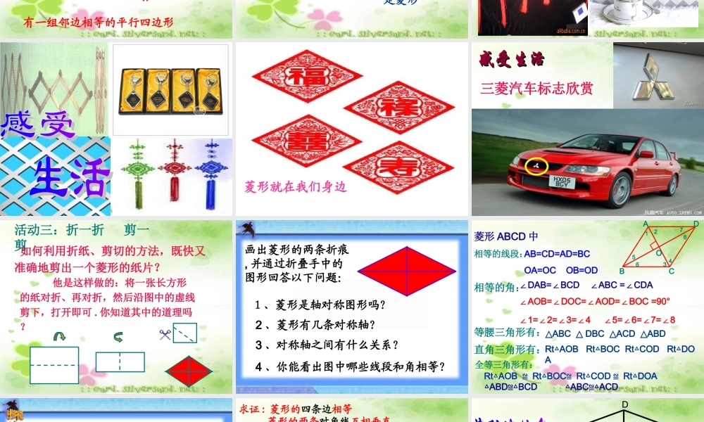 尚建丽菱形的性质